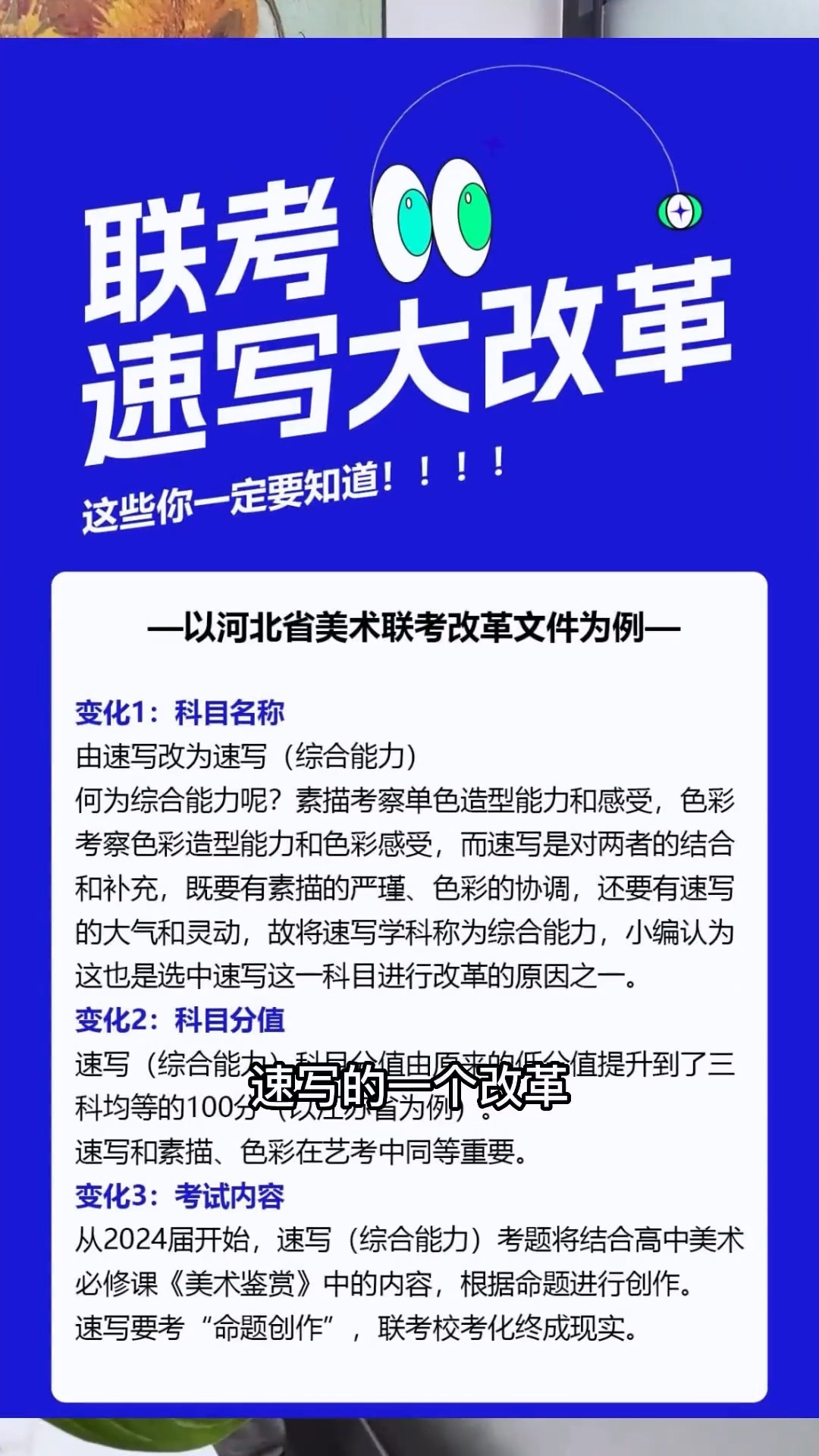 全國藝考改革勢在必行，你準備好了嗎